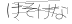 CAPTCHA