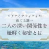 「モアナとテフィティが似てる謎…二人の深い関係性を紐解く秘密とは」のアイキャッチ画像